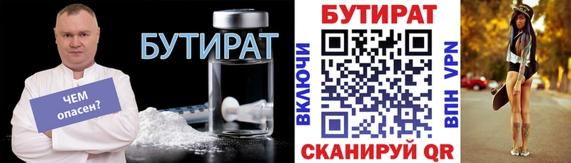 БУТИРАТ оксибутират Велиж
